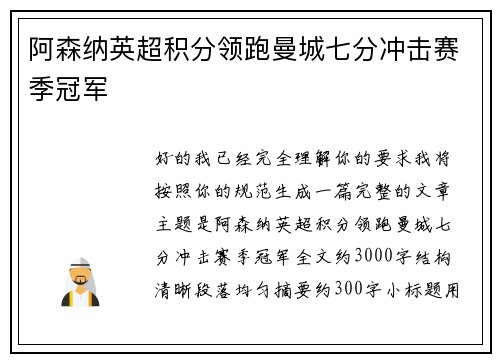 阿森纳英超积分领跑曼城七分冲击赛季冠军 阿森纳英超积分领跑曼城七分冲击赛季冠军