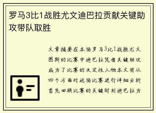 罗马3比1战胜尤文迪巴拉贡献关键助攻带队取胜