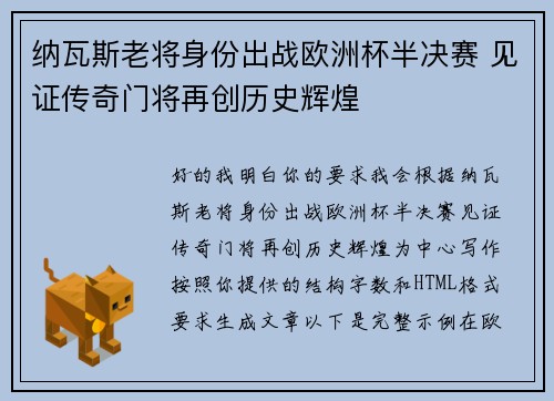 纳瓦斯老将身份出战欧洲杯半决赛 见证传奇门将再创历史辉煌 纳瓦斯老将身份出战欧洲杯半决赛 见证传奇门将再创历史辉煌